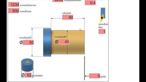 การเขียนโปรแกรม  cnc g code ปอกผิวผ่านมือถือสมาร์ทโฟน