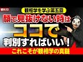 顔よりも観れる部分はここだ！実践編【観相学を学ぶ第五回】【観022】