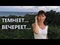 Темнеет, холодает, теплеет / Переходные состояния на английском языке