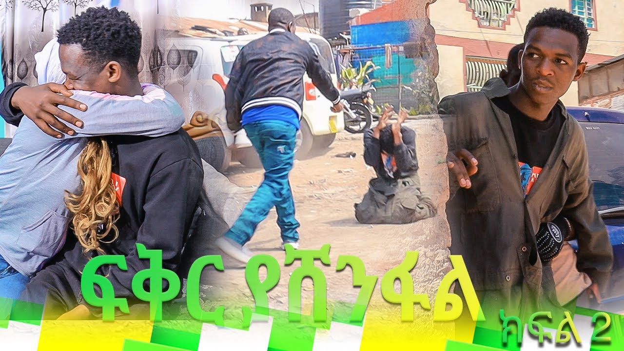 Ethio Gazza | ፍቅር ያሸንፋል | ክፍል 2 | Love will win | New Ethiopian Drama