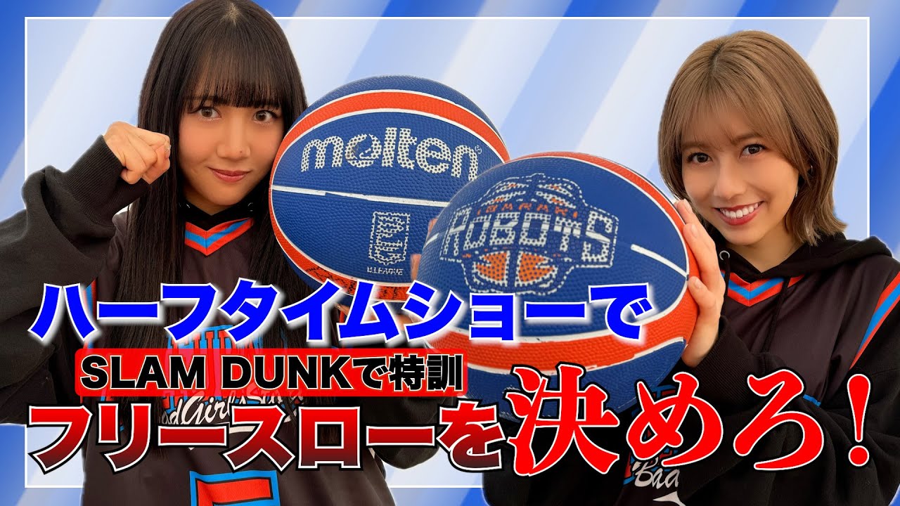 【フリースローチャレンジ】ハーフタイムショーまでに上達できるか!?AMEFURASSHI/アメチャレ#35