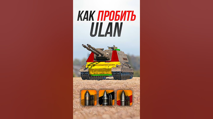 Как Пробить польский тяжелый танк Ulan? #миртанков #wot