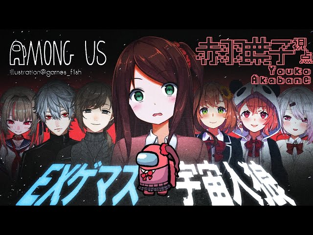 【Among Us】なにもわからない宇宙人狼【#ゲマズ宇宙人狼】のサムネイル