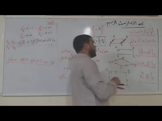 الأعداد المركبة الفيديو 16 (أنواع الرباعيات)