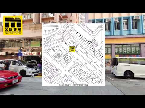 美聯旺舖_深水土步保安道401-405號昌暉大廈地下12號舖