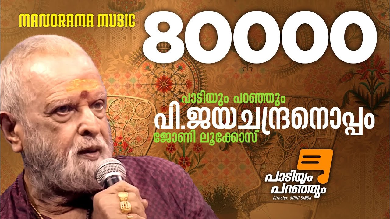 Paadiyum Paranjum Jayettanoppam Johny Lukose | Keralappiravi show by Malayala Manorama