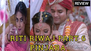Riti Riwaj Pinjara Web Series Review | Riti Riwaj Part 6 Web Series Pinjara| Ullu App new Web series