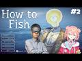 【How to Fish】デス釣り第二弾！全クリ目指す！：電・A・ルーエ/目隠し坂本【初凪なの】