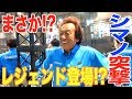 フィッシングショー大阪でシマノブースに突撃取材!!