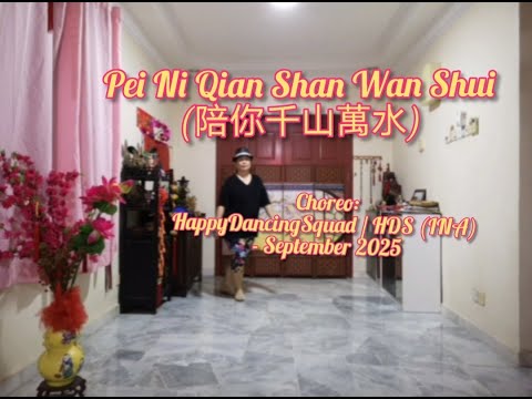 Pei Ni Qian Shan Wan Shui (陪你千山萬水) - Line Dance (HappyDancingSquad / HDS (INA) - September 2025)