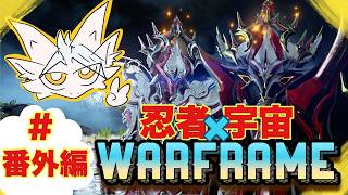 【ドラゴンv】たまには雑談しながらまったりと【初心者warframe】番外編