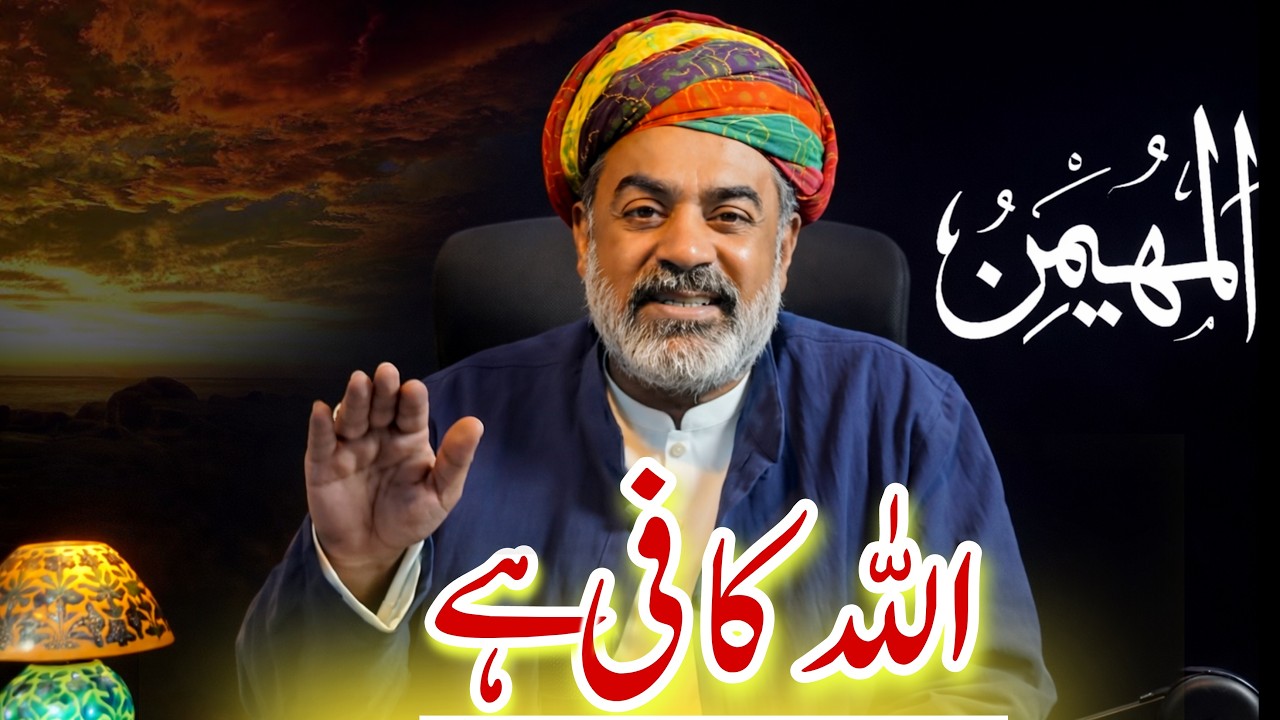 Feeling Unsafe? This Name of Allah Protects Everything | Sahibzada Asim Maharvi