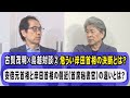 古賀茂明×鳥越俊太郎 完結編 『危うい岸田首相の決断？』低賃金と物価高は もはや限界値を越えた！その一方で国是である「専守防衛」を大転換させる敵基地攻撃能力と防衛費倍増！迷走する岸田政権に喝、徹底討論