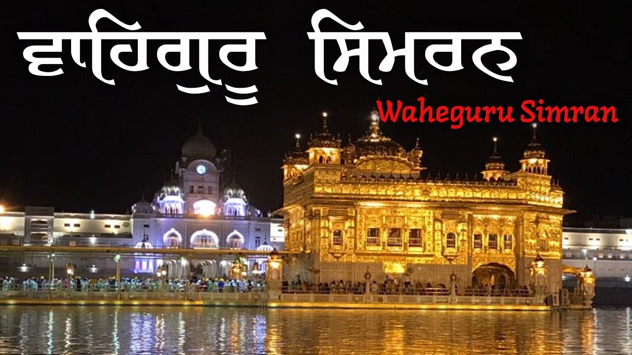 Non Stop Waheguru Simran | ਵਾਹਿਗੁਰੂਸਿਮਰਨ | Naam Simran | Devotional Songs Naam Waheguru #waheguruji