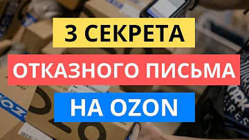 Как написать письмо в озон