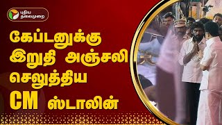 Rip Vijayakanth கபடனகக இறத அஞசல சலததய Cm ஸடலன Captain Vijayakanth Ptt