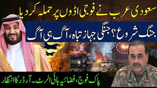 Breaking War Alert Saudi Arabia Attacks Uae & Yemen Pak Army, Paf High Alert Latest Update