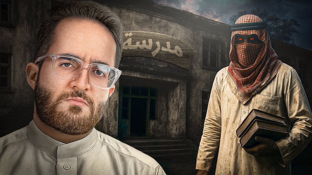 الأستاذ نايف 💀!! (قصص خشب)