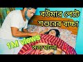 শশুর বৌমা |  Bangla new short film | jibonmukhy tv 2022