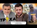 Из-за коррупции Украина не получает оружие \ Чей канал &quot;Труха&quot;? \ Возвращение Суровикина