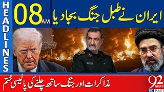 Iran Declares a New Phase of Conflict? Regional Tensions Intensify | 08AM Headlines | 92NewsHD screenshot 2