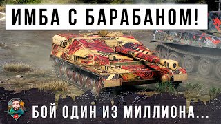 НОВАЯ ПТ-ИМБА С БАРАБАНОМ! БРОНЯ ПЛЮС НЕРЕАЛЬНАЯ МАСКИРОВКА - ОН ПОЛНОСТЬЮ УНИЧТОЖАЕТ МИР ТАНКОВ!