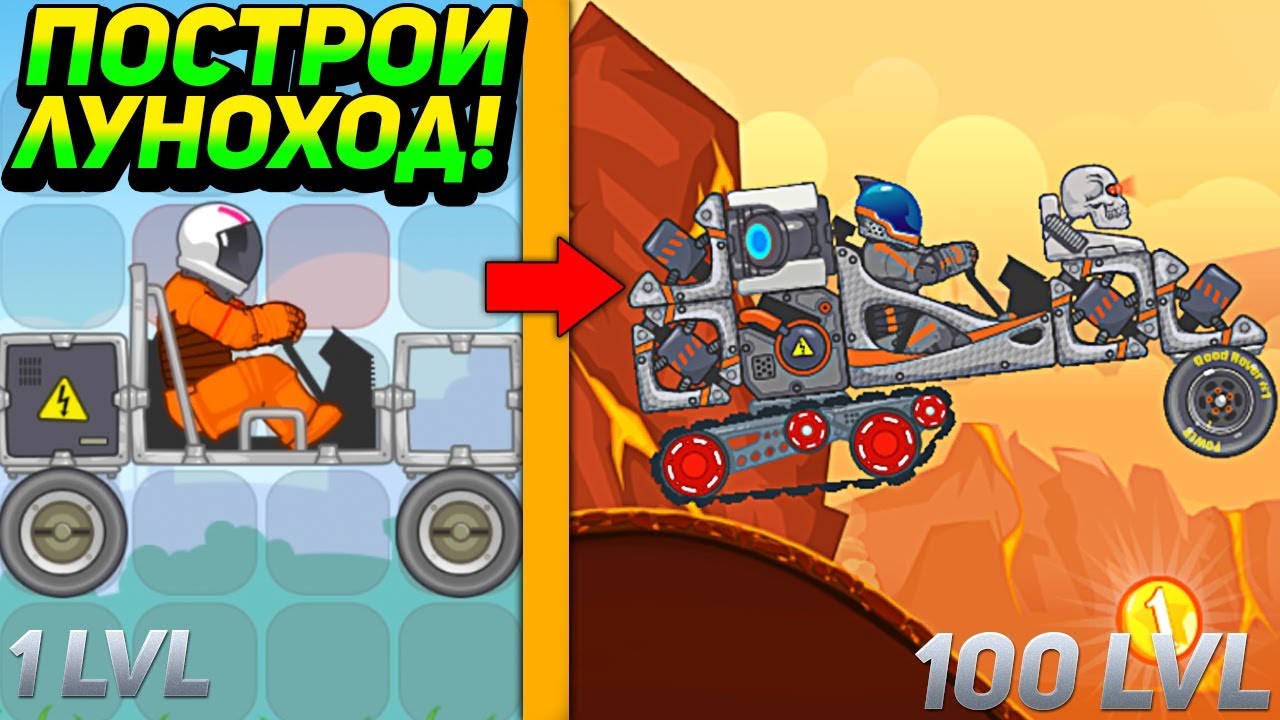 ПОСТРОЙ ЛУНОХОД! - RoverCraft