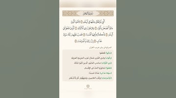 السراج في بيان غريب القران سورة الفجر تلاوة الشيخ سعد الغامدي