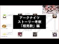 【アークナイツ】ストーリー考察 - 相見歓 編【太師の反逆・ブレイズとシィンズゥ・歳獣との戦い】