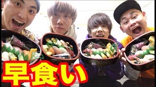【寿司大食い】銀のさら１人前早食いで俺らに勝てる奴いない説！