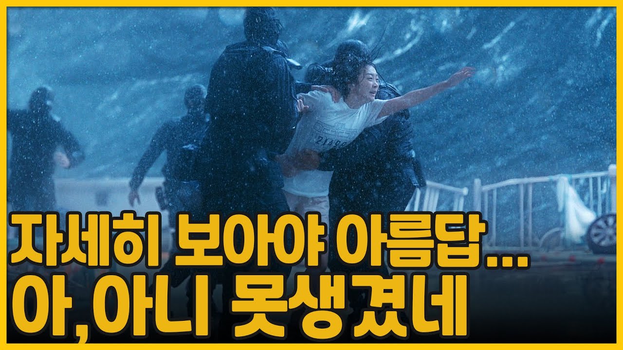 자세히 보아야 아름답... 아,아니 못생겼네 | 대홍수(Great Flood)