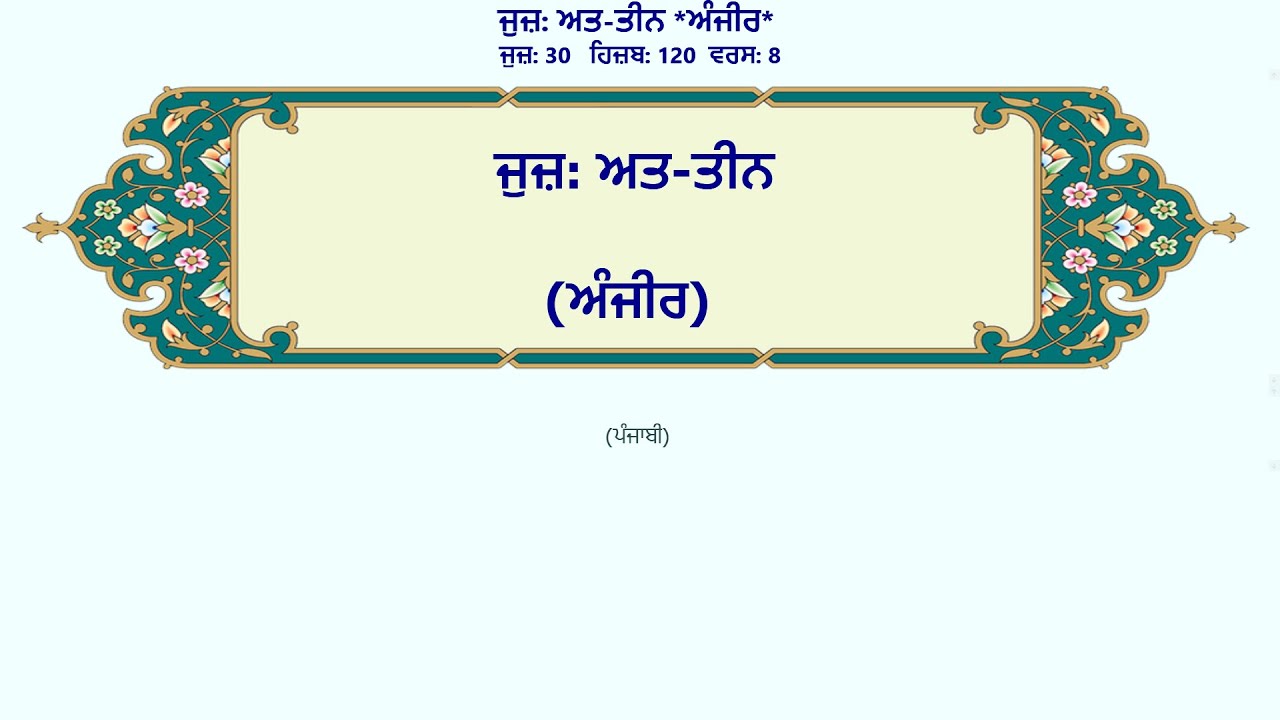 ਅਤ-ਤੀਨ