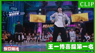 🕺【Cypher full version】Wang Yibo won the first place with his perfect body control, which attracted..