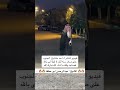 اصغر شيخ قبيله في العالم سعودي