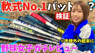 The No. 1 softball bat chosen by beautiful female baseball players
