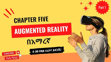 Augmented Reality (AR) Chapter 5 Part 1| Introduction to Emerging Technology| in Amharic