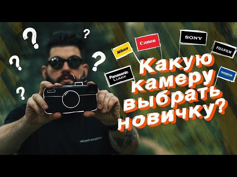 Как выбрать КАМЕРУ? СОВЕТЫ от ПРОФЕССИОНАЛА