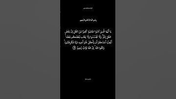 سورة الحجرات الآية ١٢ القارئ ماهر المعيقلي #تذكير_بالله_عز_و_جل #الدال_على_خير_كفاعله