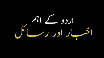 Urdu akbar wa rasayil | Related All urdu competitive Exam |NTA UGC NET JRF|URDU PSC|TET|SET|UPSC