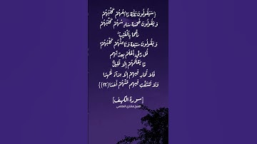 سورة الكهف الآية ٢٢ بصوت الشيخ مشاري العفاسي #سورة_الكهف #القرآن_الكريم