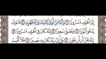 سورة الانشقاق ١٠-١٥ معلم للاطفال مع تكرار كل اية اربع مرات