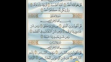 سورة الإخلاص الفلق والناس تلاوت قرآن كريم سعد أيوب #مشاري_العفاسي #تلاوة_خاشعة #سعد