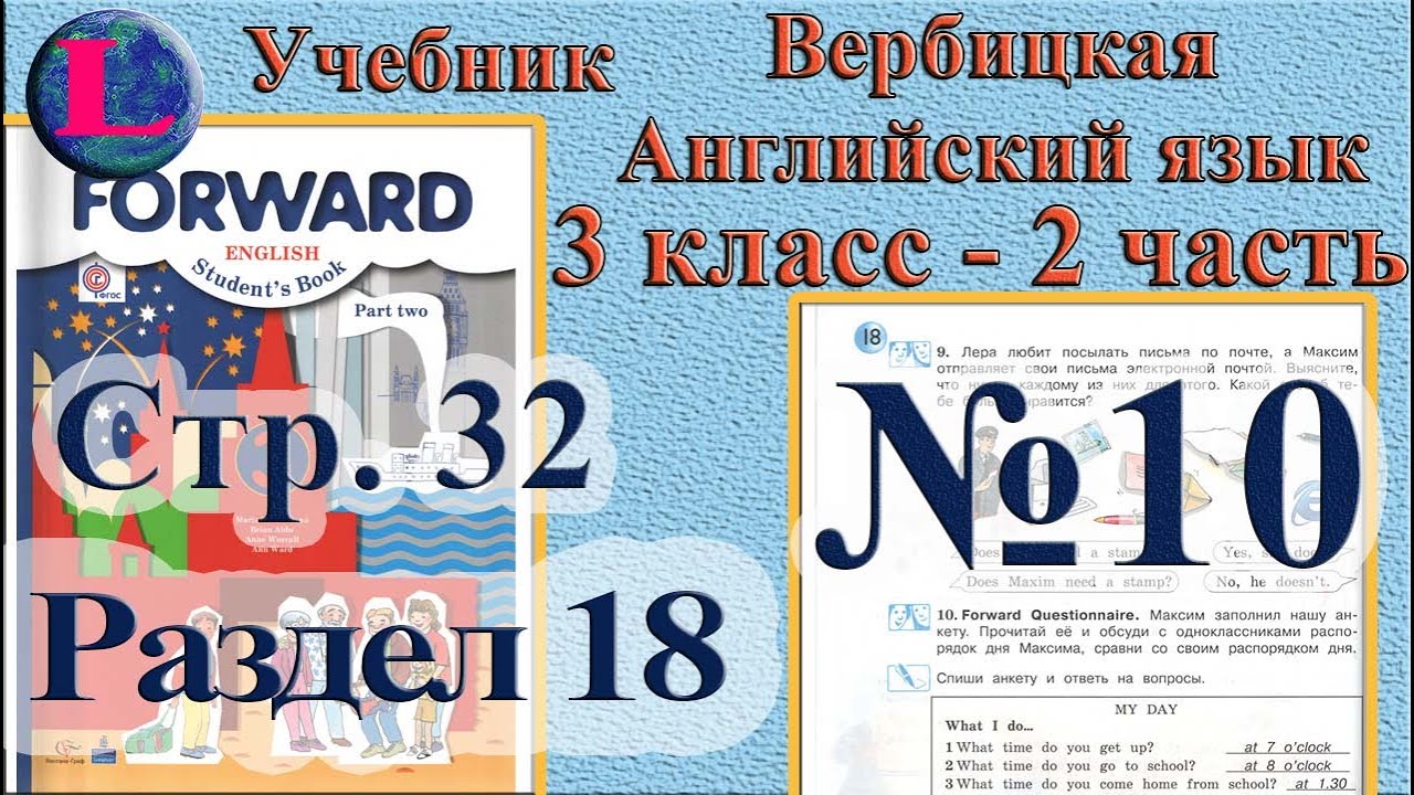 10 Задание. 18 Раздел 3 Класс Учебник Вербицкая Английский Язык.