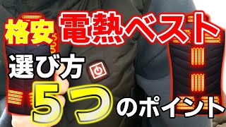 バイク乗りにおすすめの電熱ベストとその選び方【バイク用品】【SV650X】