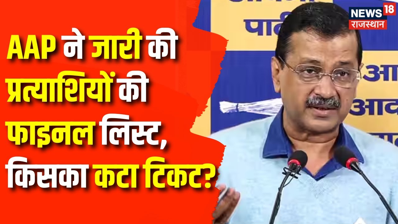 delhi-news-aap-candidates-4th-list-aam-aadmi-party-delhi