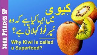 Kiwi Fruit Benefits | Sehat Ka hazana Kiwi Phal | Why Kiwi fruit is Called Superfood? | Food Expert