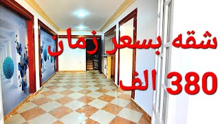 شقق للبيع  الاسكندرية  شقق لقطه بأرخص الاسعار  شقه لقطه بسعر زمان  اجمل شواطي الساحل في العجمي