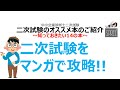 【必見14冊】知っておきたい14の本 使用した参考書のご紹介 二次試験のオススメ本 中小企業診断士試験【資格】