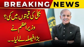 Reduction In Electricity Prices Good News Arrives | IMF | Big News | PUBLIC NEWS