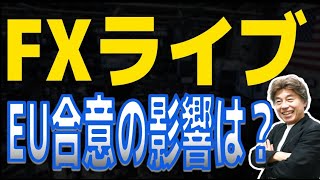 【FXライブ】EU関税交渉合意でもユーロ下落、ドル円は堅調